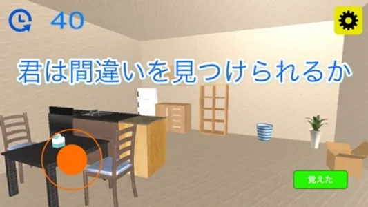 3D間違い探し screenshot 0