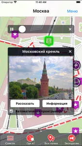 Москва аудио-путеводитель screenshot 0