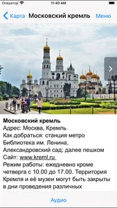 Москва аудио-путеводитель screenshot 1