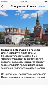 Москва аудио-путеводитель screenshot 3