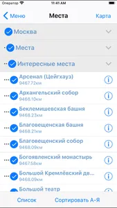 Москва аудио-путеводитель screenshot 5