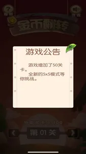 金币翻转 screenshot 0