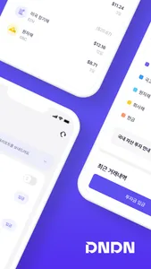 든든 DNDN - 당신의 수익이 먼저 screenshot 1