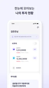 든든 DNDN - 당신의 수익이 먼저 screenshot 5