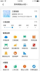 智慧城建云 screenshot 2