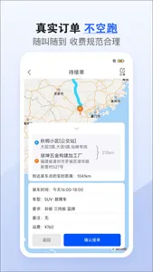 车拖车司机-找活更简单 screenshot 2