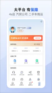 车拖车司机-找活更简单 screenshot 4