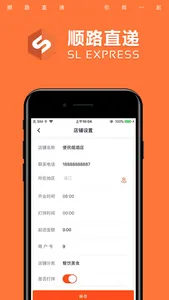 顺路直递商户版 screenshot 3