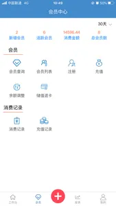 佰客收银 screenshot 4