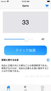 発表者抽選アプリ Ejarta(えじゃーた） screenshot 1