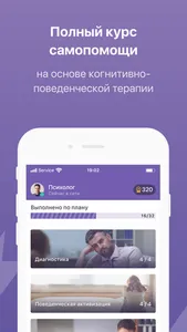 Анти-депрессия screenshot 1