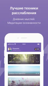 Анти-депрессия screenshot 3