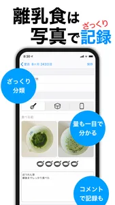 離乳食を写真でざっくり記録する-離乳食管理- screenshot 0