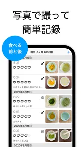 離乳食を写真でざっくり記録する-離乳食管理- screenshot 1