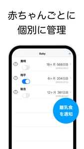 離乳食を写真でざっくり記録する-離乳食管理- screenshot 2