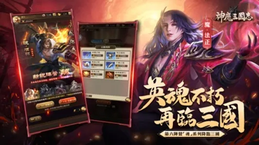 神魔三國志 screenshot 1