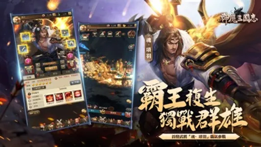 神魔三國志 screenshot 2