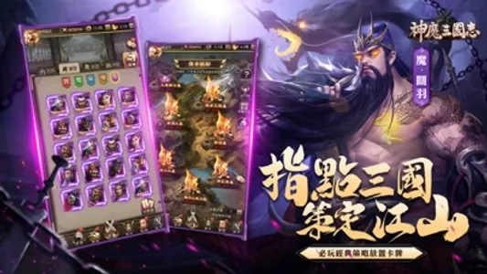 神魔三國志 screenshot 4