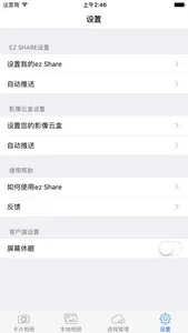 ezshare易享派 screenshot 2