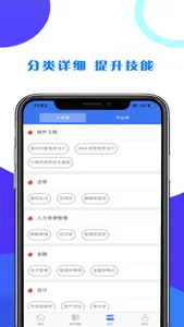 第二学堂 screenshot 2