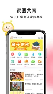 阿波罗智慧家长 screenshot 0