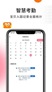 阿波罗智慧家长 screenshot 1