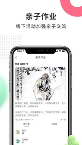 阿波罗智慧家长 screenshot 5