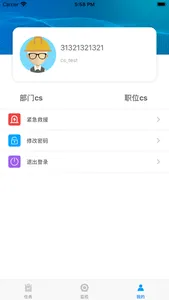 智能安全帽 - 海为无线，物联世界 screenshot 5