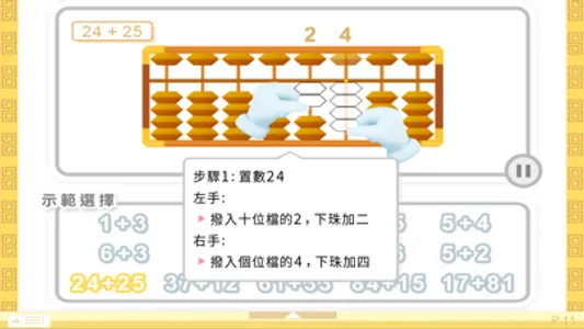 腦珠算全教程(初階) screenshot 4