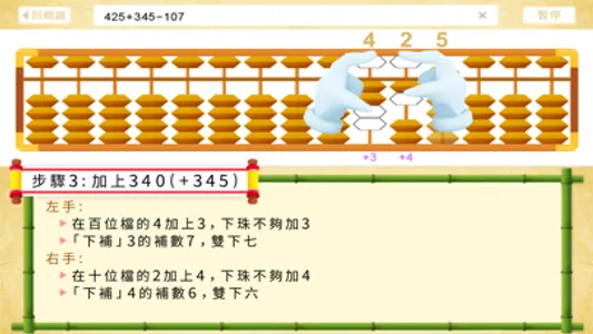 腦珠算全教程(初階) screenshot 6