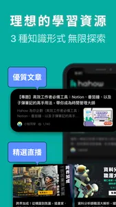 Hahow 好學校 - 一站式跨域人才學習入口 screenshot 4