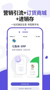 七色米ERP软件-生产管理、进销存和订货商城 screenshot 0