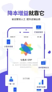 七色米ERP软件-生产管理、进销存和订货商城 screenshot 6