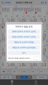 문묵천기 자미두수 (역술가 버전) screenshot 5