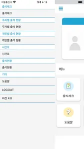 부천대학교 전자출결 screenshot 2