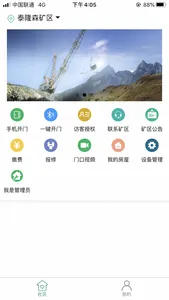 泰隆森门禁 screenshot 0