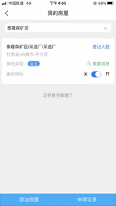 泰隆森门禁 screenshot 1