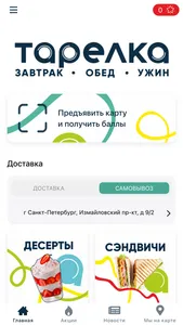 Тарелка Столовая screenshot 1