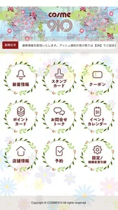 ＣＯＳＭＥ９１０（コスメキューイチマル） screenshot 1