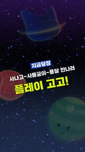 행성특급 screenshot 5