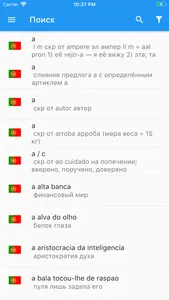 Португальско-Русский Словарь. screenshot 0