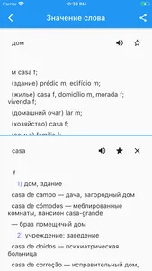 Португальско-Русский Словарь. screenshot 1