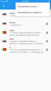 Португальско-Русский Словарь. screenshot 2