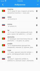 Португальско-Русский Словарь. screenshot 3