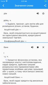 Український Тлумачний Словник screenshot 1