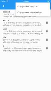 Український Тлумачний Словник screenshot 2