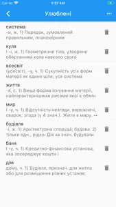 Український Тлумачний Словник screenshot 3