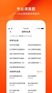 小站考研-大学生考研和在职考研刷题必备神器 screenshot 1