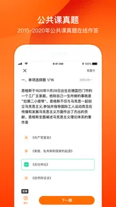 小站考研-大学生考研和在职考研刷题必备神器 screenshot 2