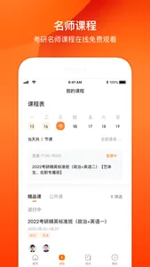 小站考研-大学生考研和在职考研刷题必备神器 screenshot 3